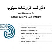 دفتر سینوپ صفحه روی جلد